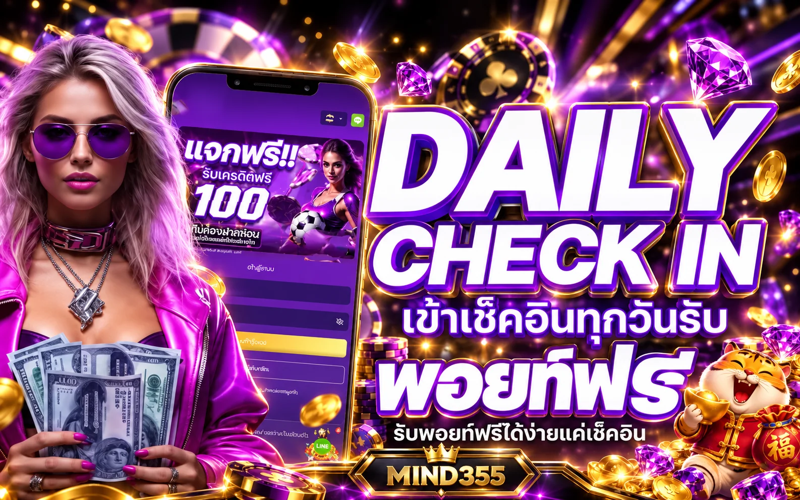 กิจกรรมเช็กอิน MIND355 บนมือถือ