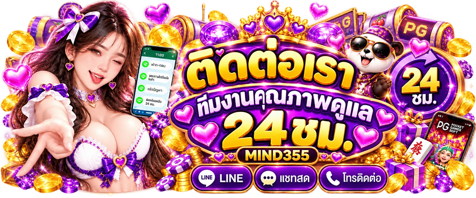 ทีมบริการ MIND355 ดูแลตลอด 24 ชั่วโมง